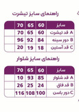 ست تیشرت شلوار نوجوانانه دخترانه